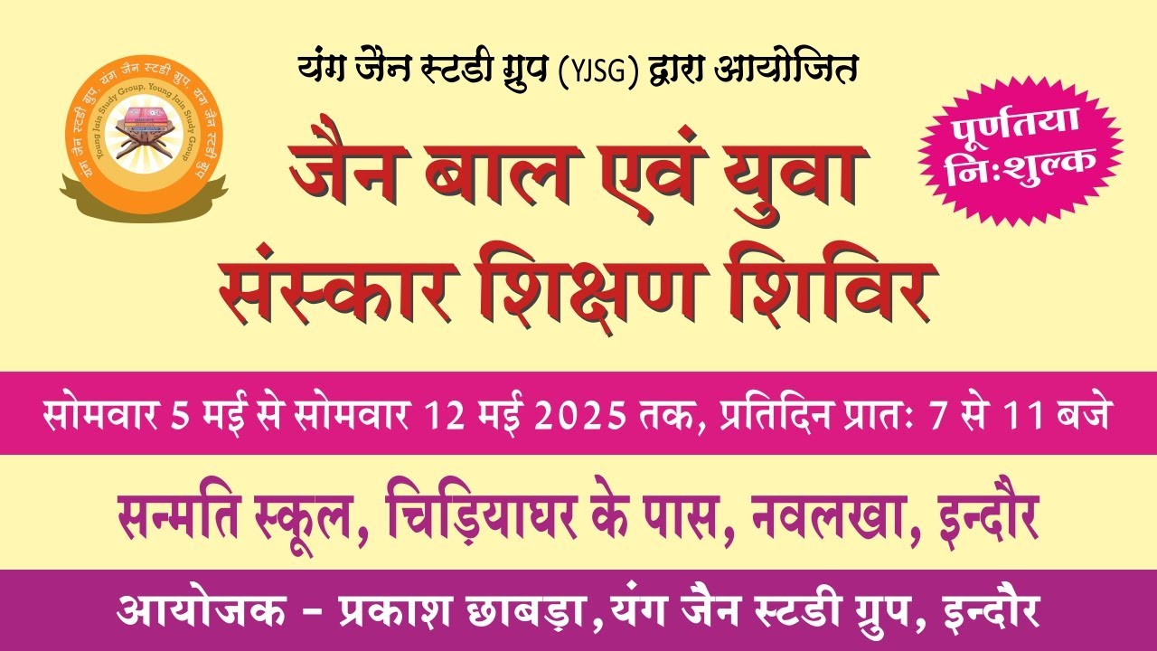 1. सामूहिक पूजन | YJSG बाल एवं युवा संस्कार शिविर 2025 (प्रथम दिन) #1