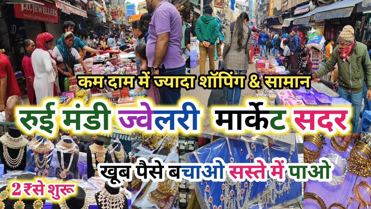😲 कम दाम में शॉपिंग 💸🛍️sadar bazar rui mandi jwellery market || latest video 2026 Dhamaka sale ||