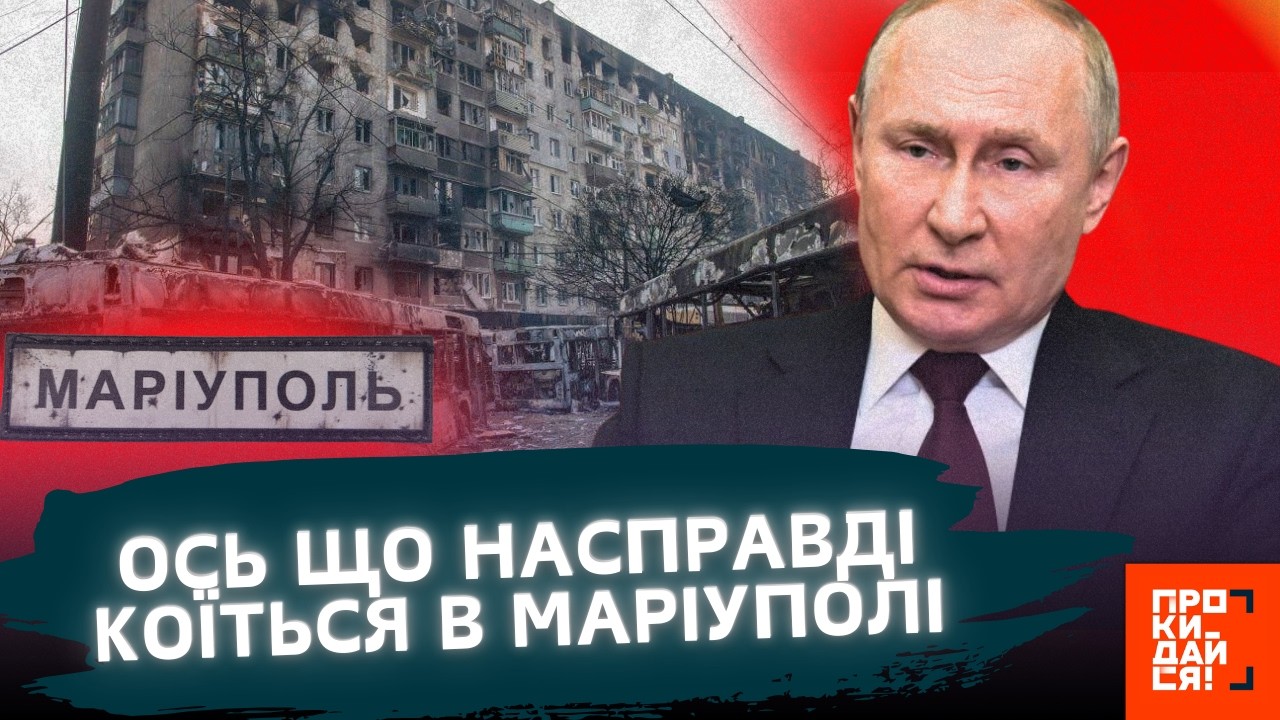 ЦЬОГО не покажуть по РОСТБ! ОСЬ що насправді коїться із БУДИНКАМИ у Маріуполі. Подивіться