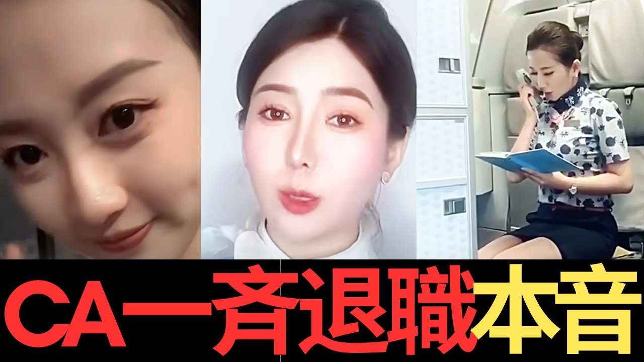 2025年、中国の若手CAたちが次々と辞職…彼女たちが語った“本当の理由”が衝撃すぎた
