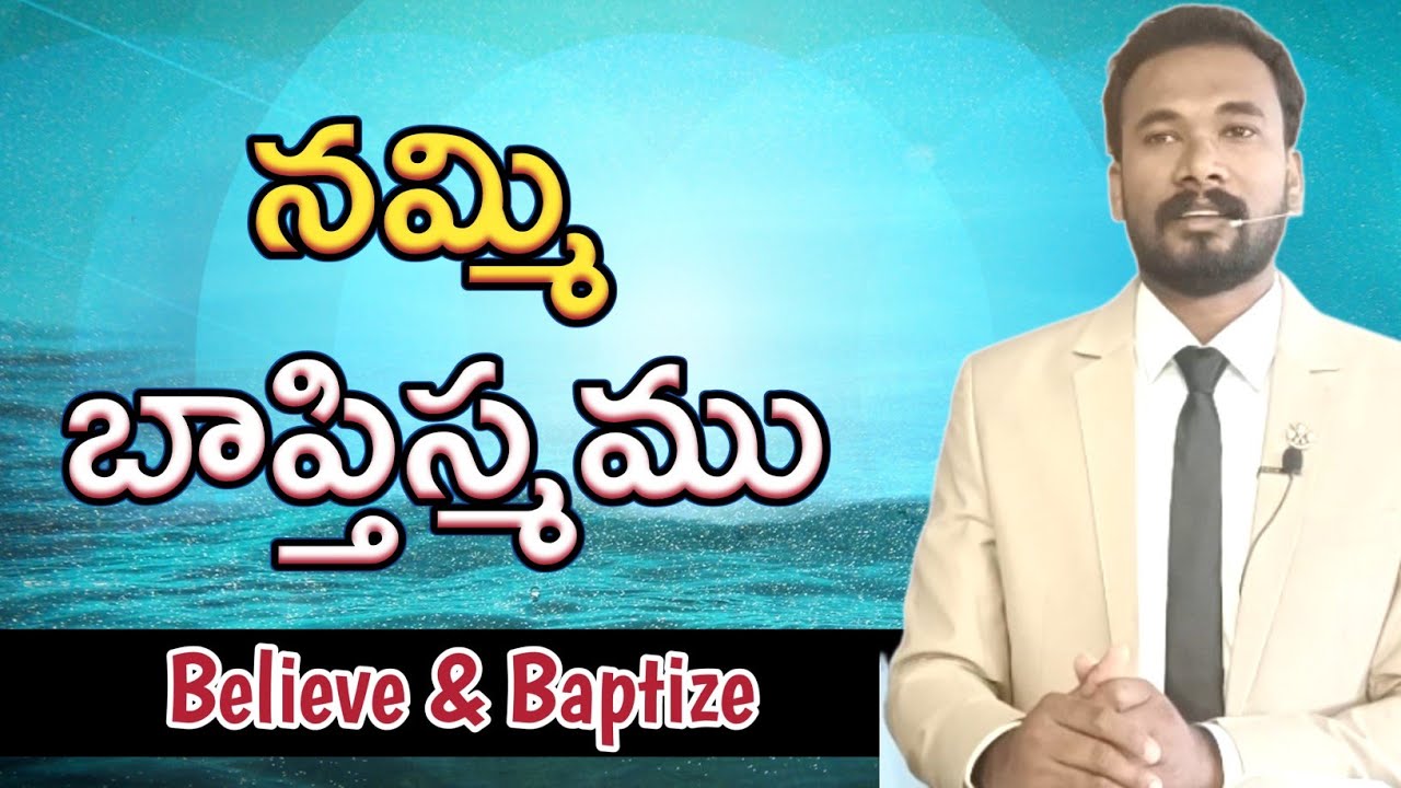 నమ్మి బాప్తిస్మము || Believe & Baptism || Pastor JOHN PAUL. #believe #baptism #bible #god #jesus