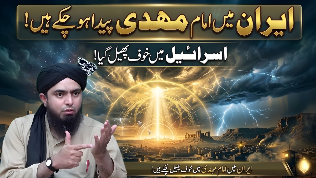 Imam Mahdi Aur Hazrat Isa Kab Aayenge? Kya Imam Mahdi Iran Mein Paida Ho Chuke? | Muhammad Ali Mirza