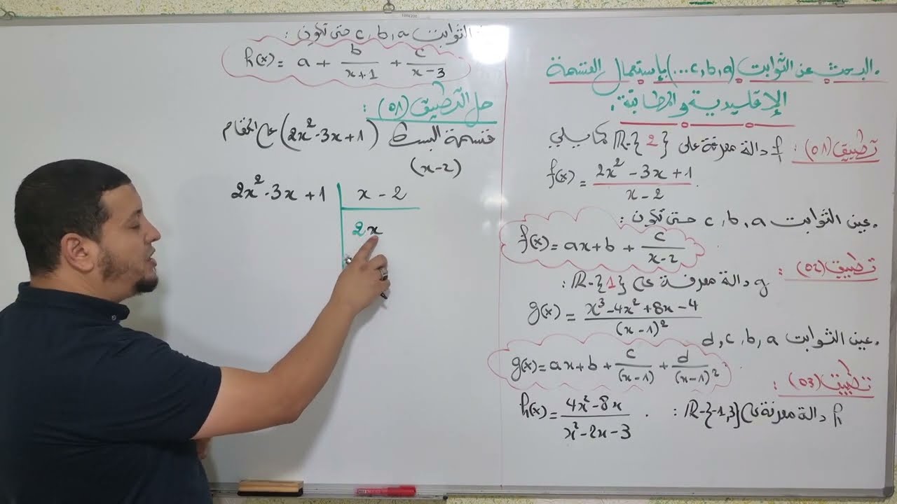 البحث عن الثوابت باستعمال القسمة الاقليدية والمطابقة