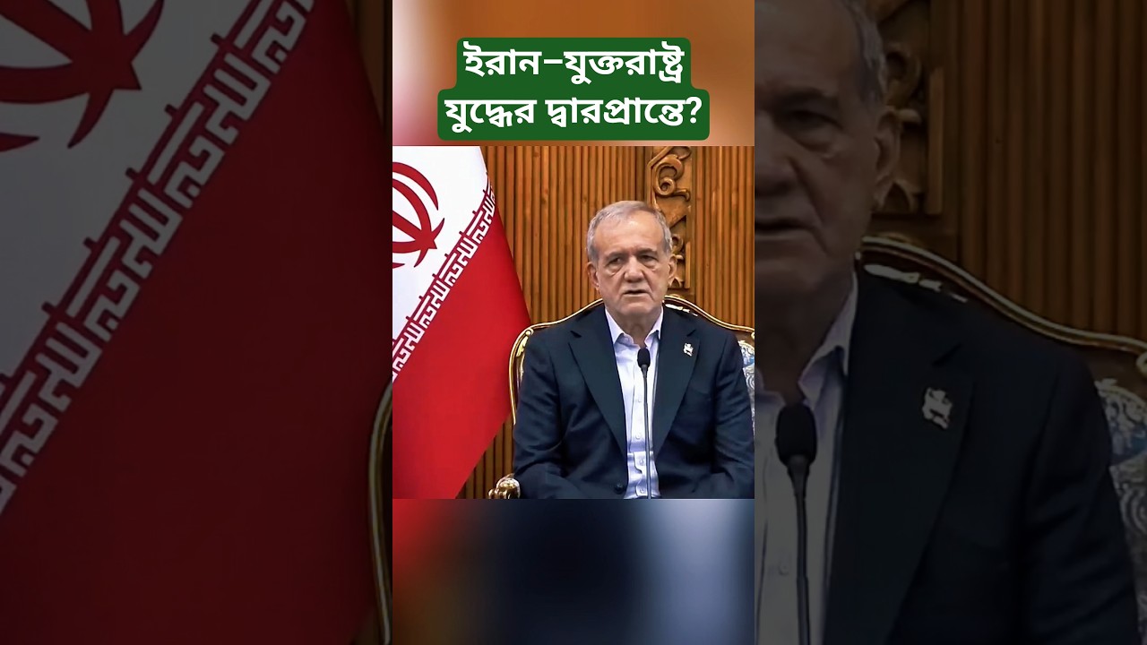 Iran-US Tensions Rise | President Pezeshkian Warns of 