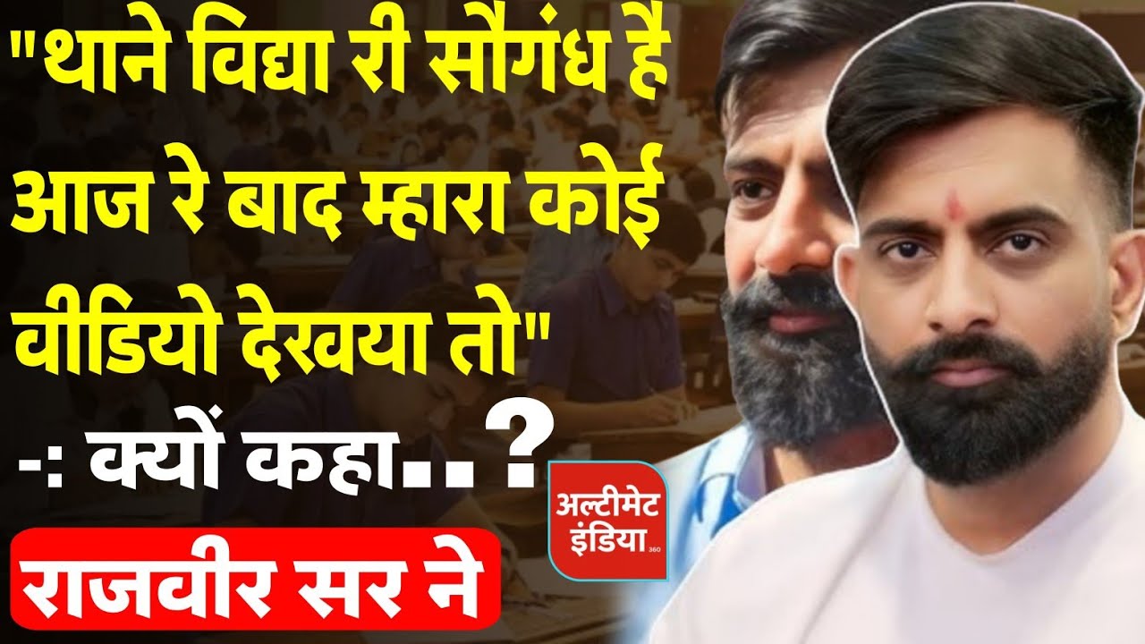 अपने वीडियो देखने से क्यों मना कर दिया राजवीर सर ने |कोई नाराजगी या नसीहत ? | Rajveersir_Springboard