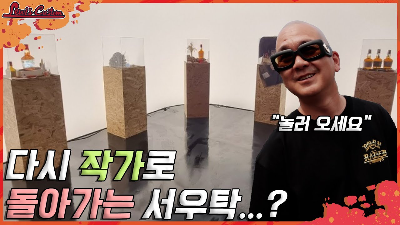 유명한 셀럽들이 모이는 위스키 행사에 초청된 서우탁[6월 5일 메이커스 마크 독주 라이브 행사]