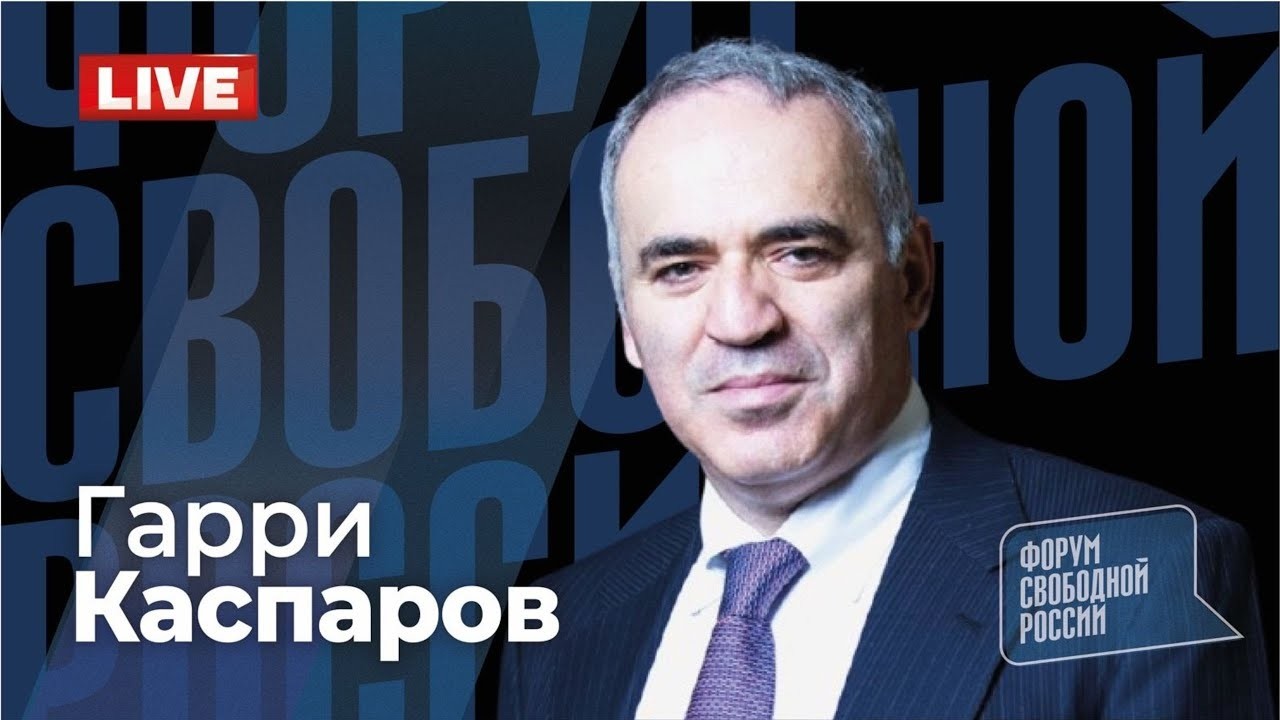 💥 ГАРРИ КАСПАРОВ. Глобальный расклад. Прямой эфир 29.03.2026