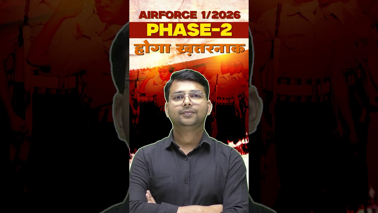 Airforce 1/2026 Phase 2 नहीं होगा आसान #shortsfeed  #airforce  #airforce2026 #ytshorts