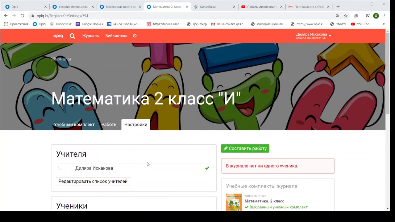 Создание журнала