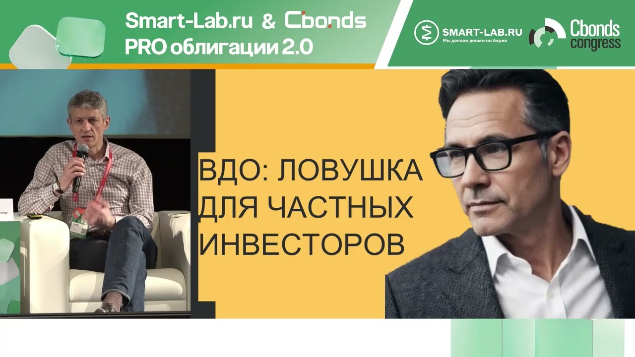 ВДО = ЛОВУШКА? Как частные инвесторы теряют деньги на облигациях в 2026