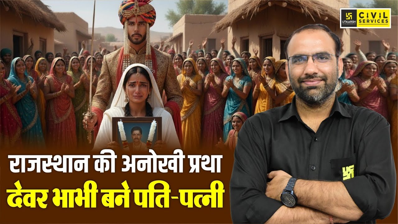 राजस्थान की अनोखी प्रथा | Rajasthan Tradition & Custom | Rajasthan Art & Culture | Mahendra Sir