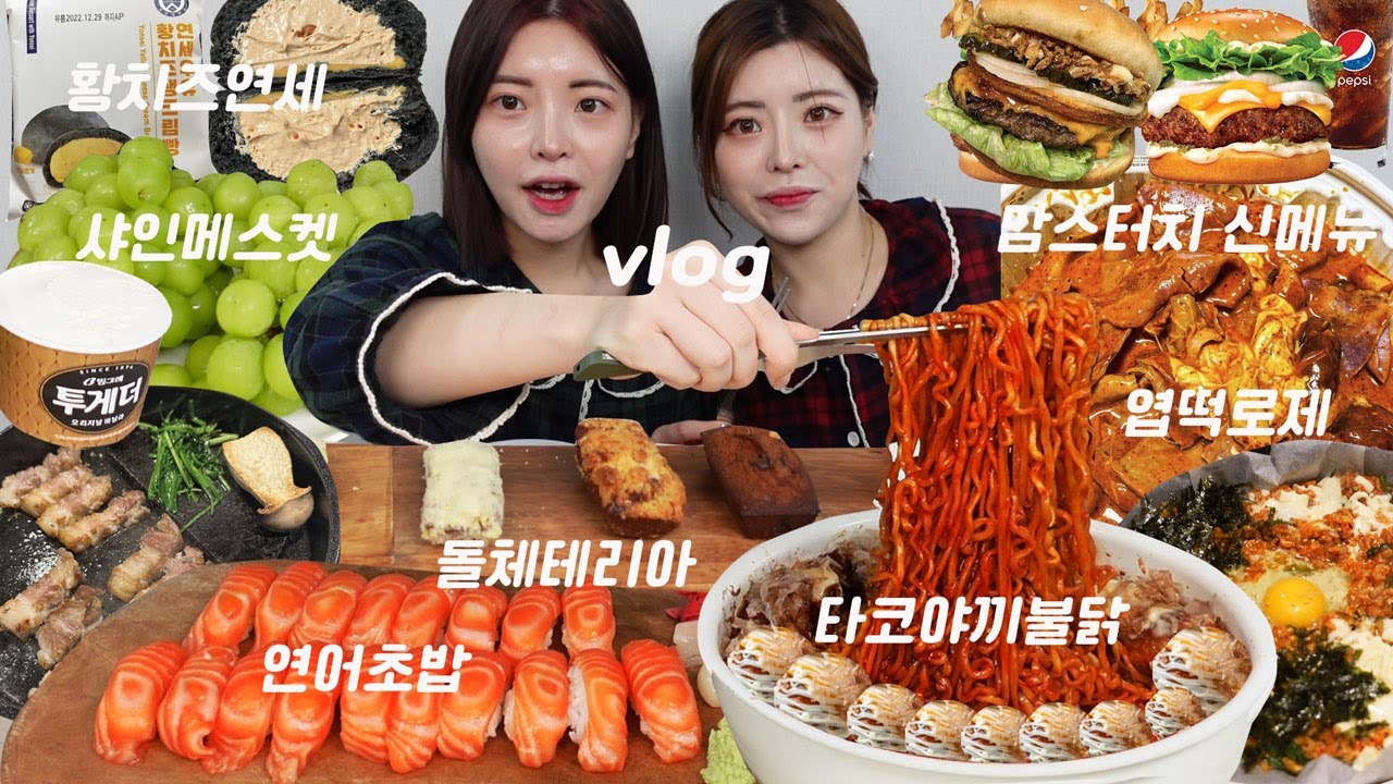 [먹방브이로그] 미친듯이 먹은 결과물 ....🐷(맘스터치 신메뉴 불닭타코야끼 엽떡로제 황치즈연세크림빵 폭주 후 몸무게 공개 .. )