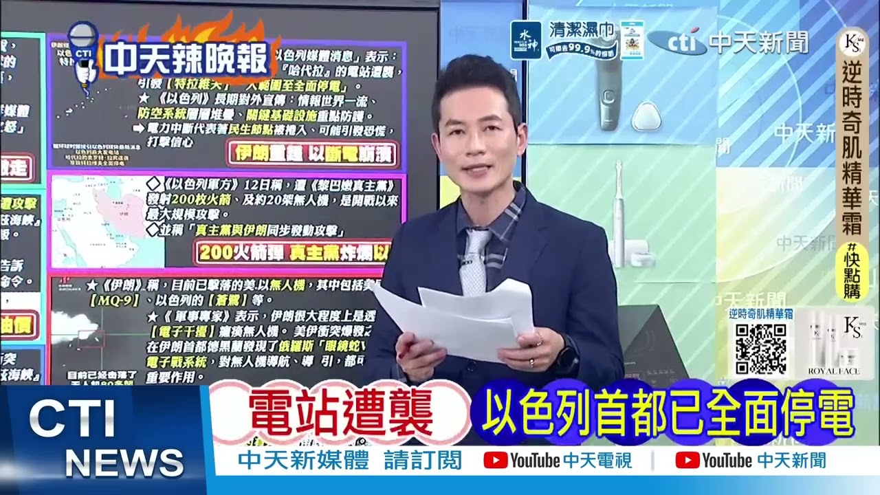 以色列首都已全面停電！小哈梅內伊比想象中還猛 川普撐不住了 ｜伊朗重錘 以斷電崩潰 栗正傑 伊朗這次打真的 有步驟有計畫  @ctitalkshow