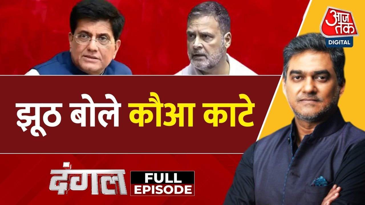 Dangal Full: US Deal को लेकर झूठ और भ्रम की राजनीति कौन कर रहा है? | PM Modi | Rahul | Sahil Joshi