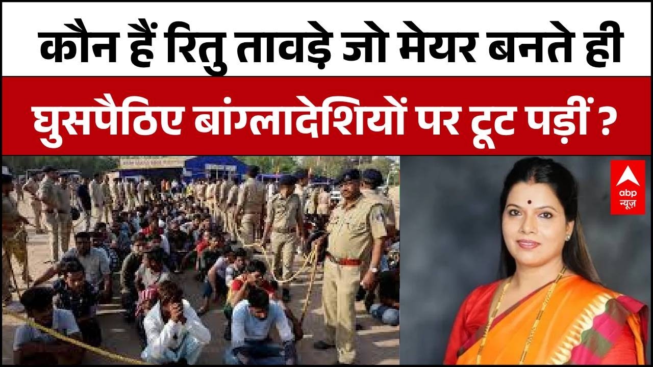 BMC Mayor News : कौन हैं Ritu Tawde जिन्होंने मेयर बनते ही Bangladeshiyon पर बोल दिया धावा