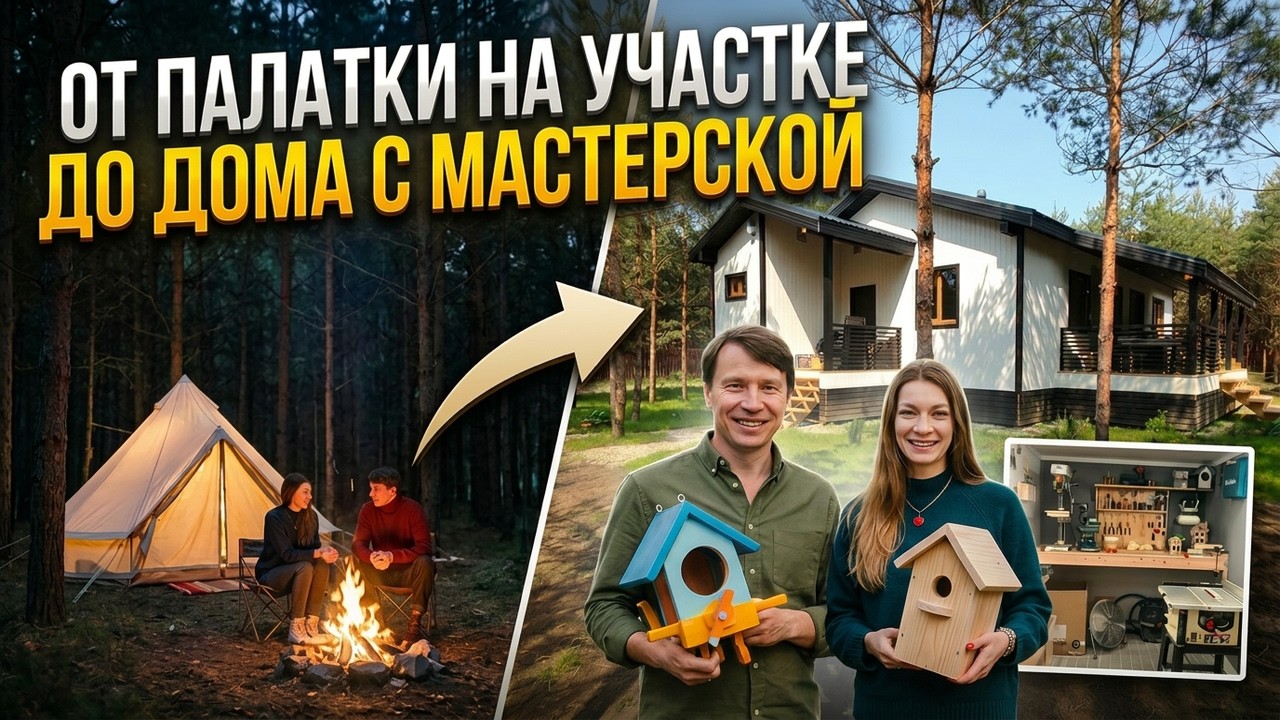 Почему они оставили город и построили дом в лесу? Дом в лесу