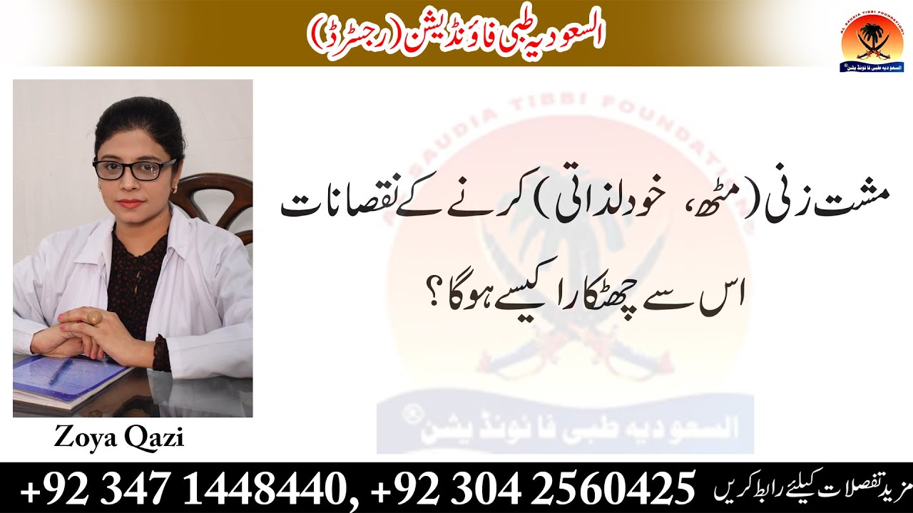 hath se karna theek hai? | Zoya Qazi | Al Saudia Tibbi Foundation |