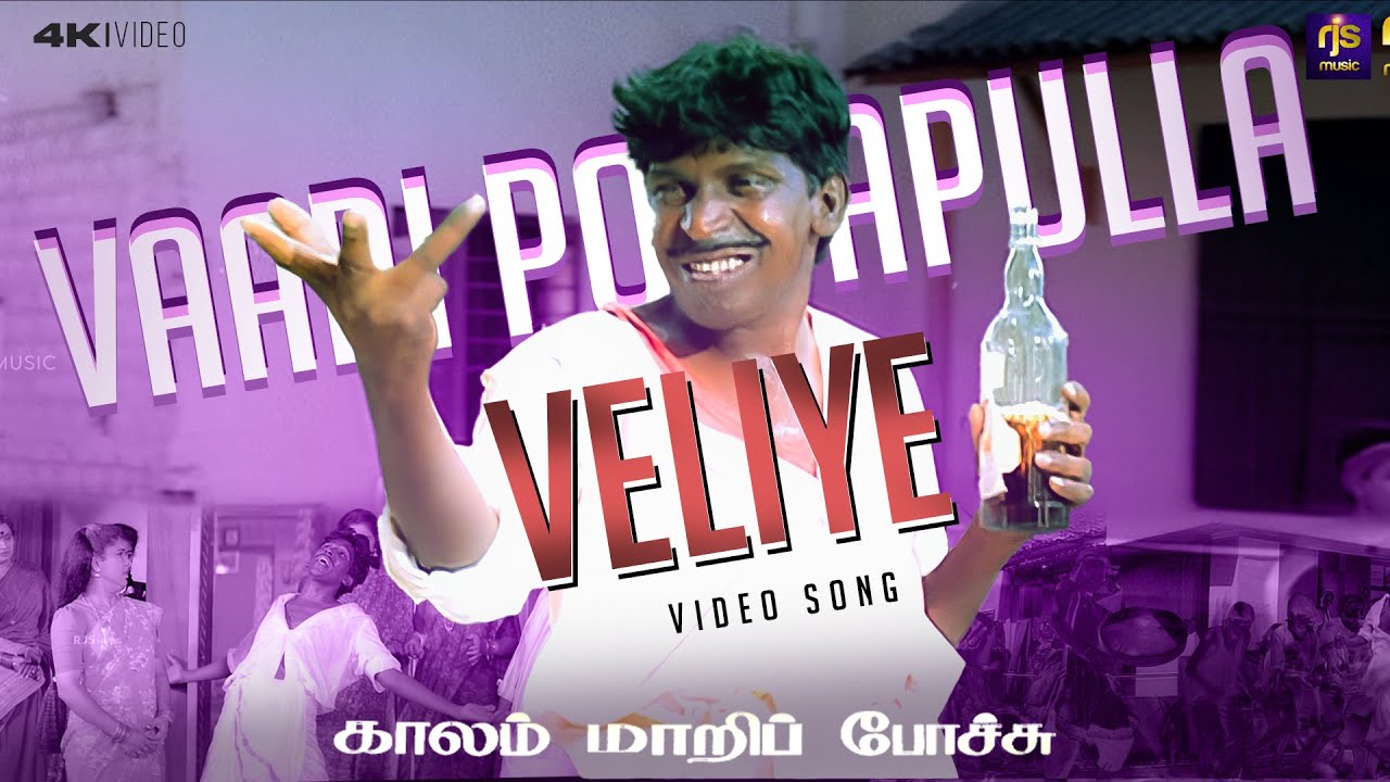 Vaadi Pottapulla Veliye Official Video | Vadivelu | Pandiarajan | Deva | Kaalam Maari Pochu