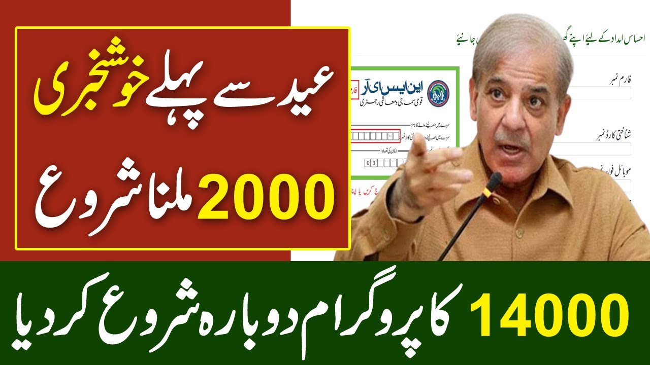 14000 imdad ehsaas program | ehsaas new program 2022 | ehsaas imdad update | ehsaas