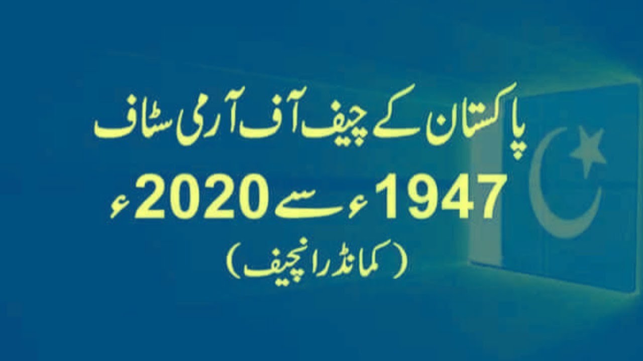 #pakistan all chief of army staff 1947 to 2020