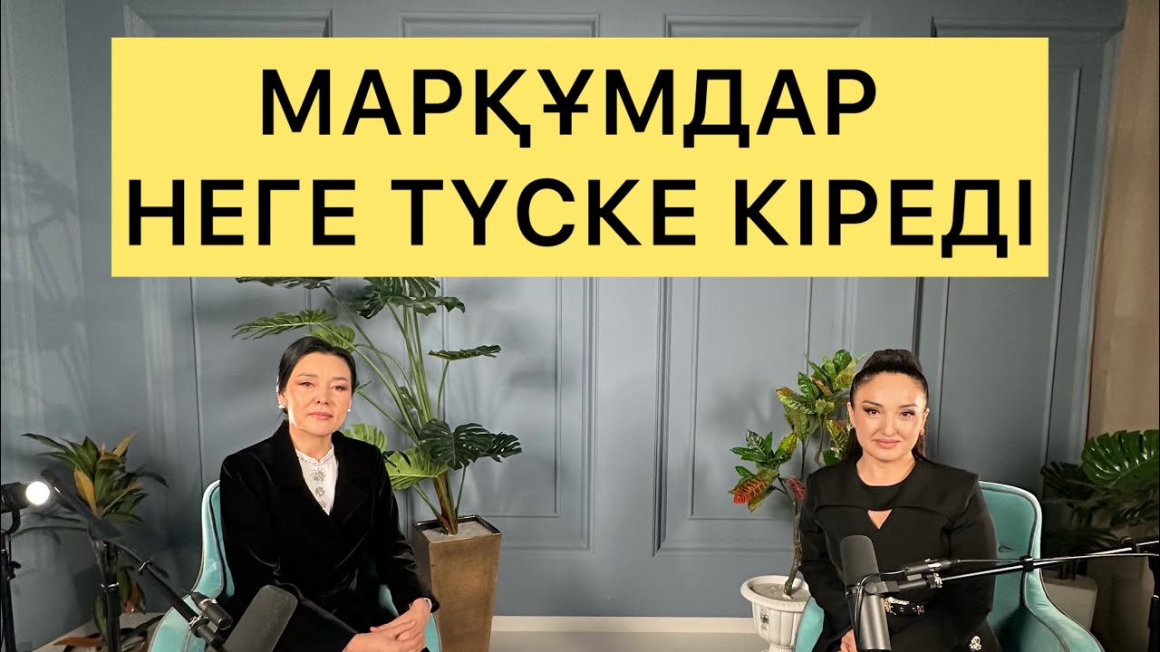Айнұр Әбдірәсілқызы ТЕРІС ДУА*СИҚЫР*ЖЫН