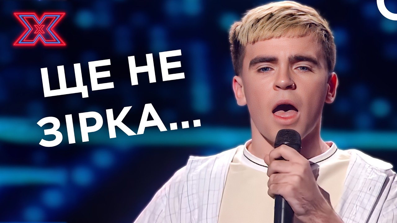 Антон Вельбой зворушив до сліз піснею «Мой рок-н-ролл» | Х-фактор Україна