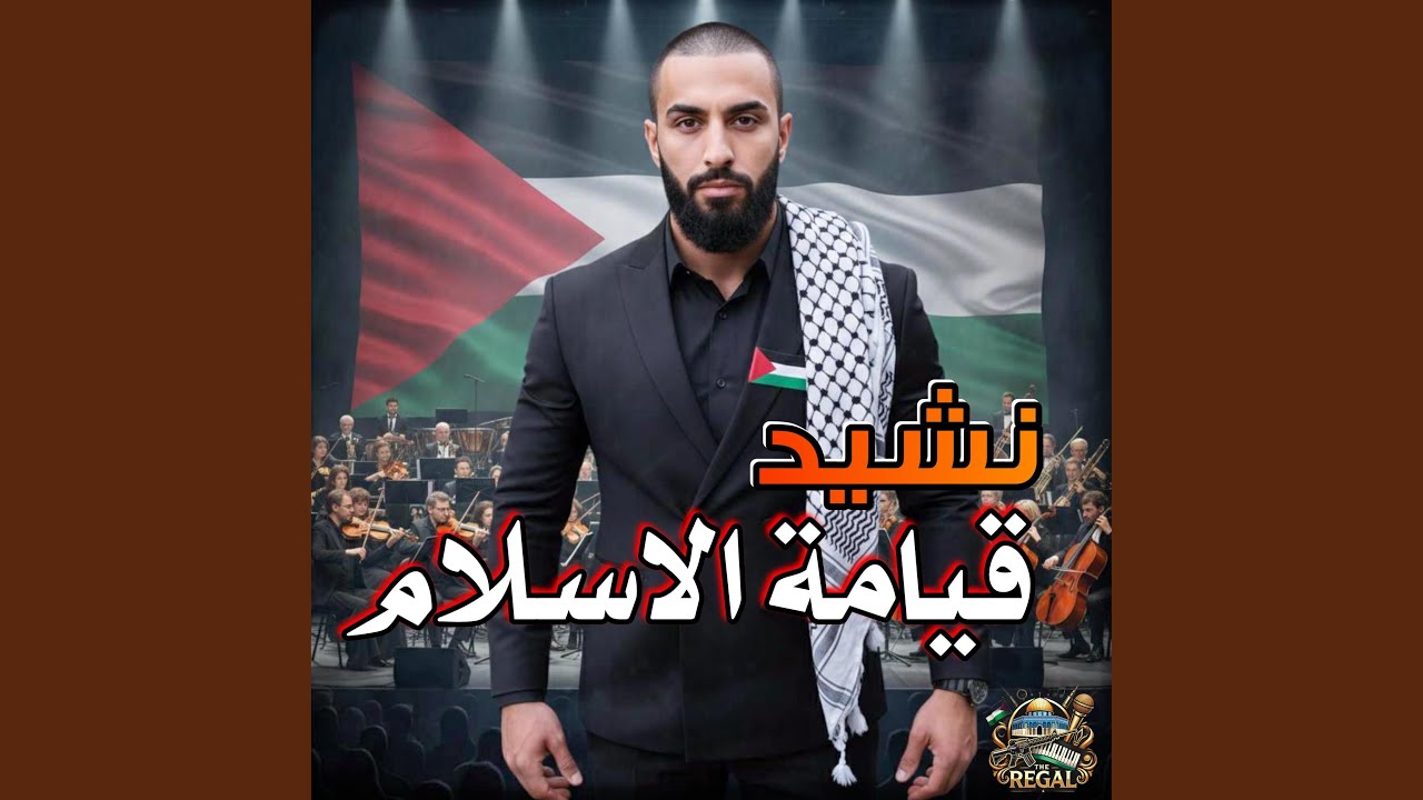 قيامة الاسلام الثانية