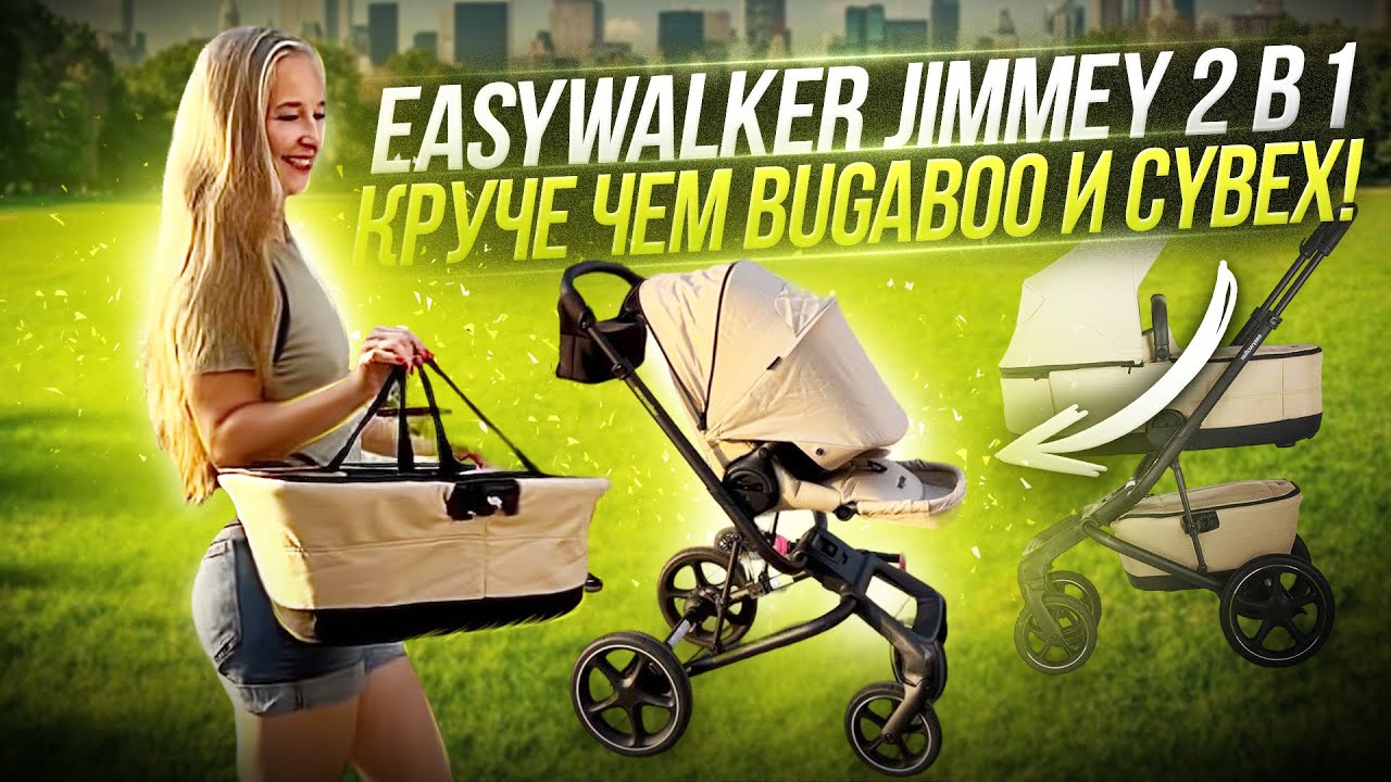 Easywalker Jimmey - БОЛЬШОЙ ОБЗОР