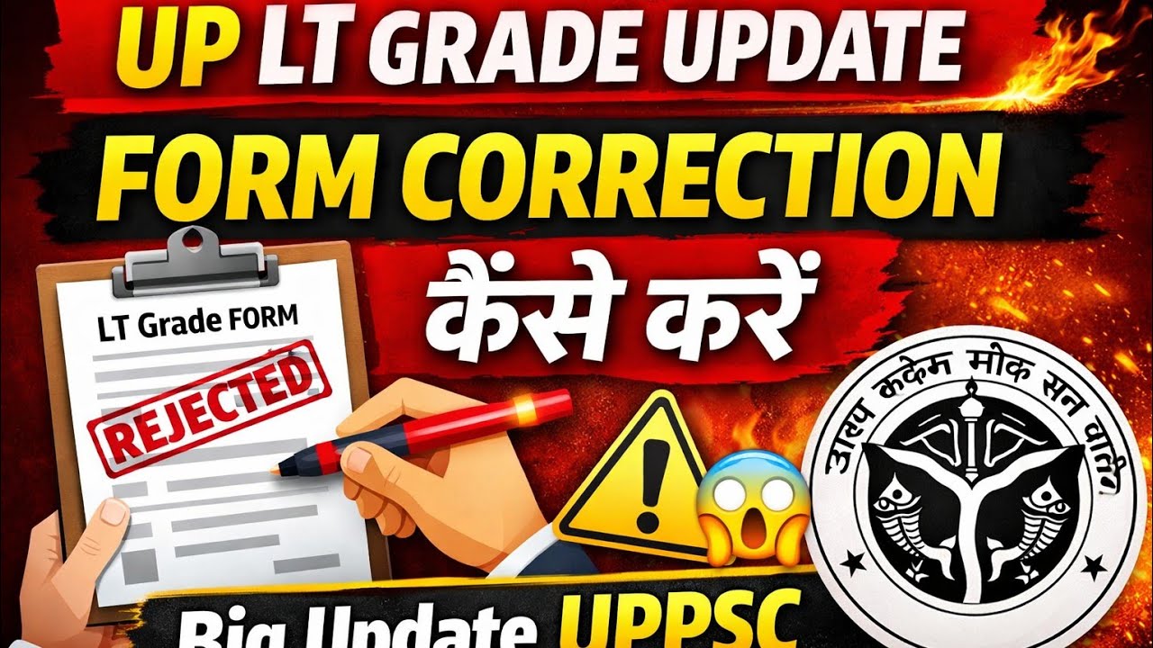 🔥 UPPSC LT Grade Form Update Live | अभी करें Correction वरना पछताओगे!