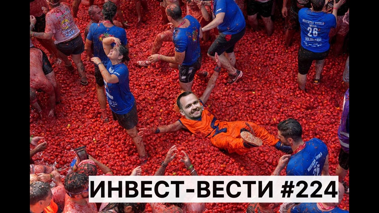 Инвест вести #224: Отчеты нефтегаза когда горят нефтебазы, Иксанули не туда, Свиньи Русагро