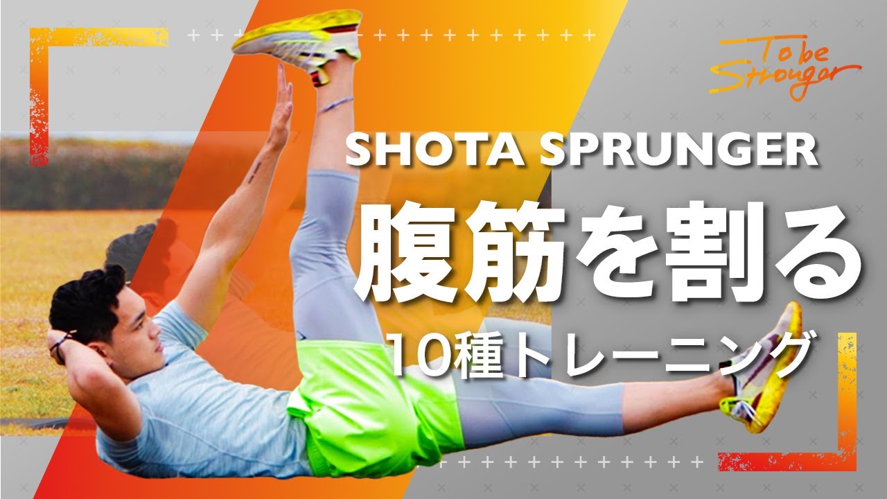 【1日5分】簡単に腹筋を割る10種トレーニング　夏までにシックスパックを作る方法！