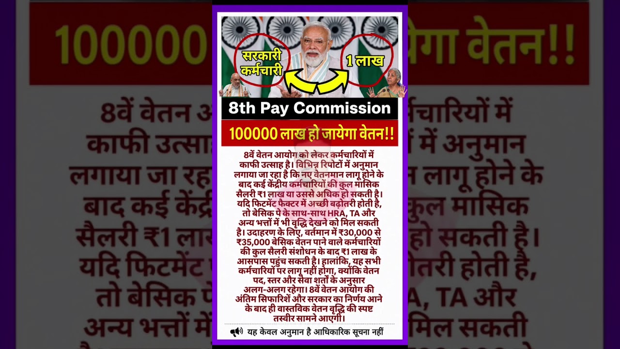 8th pay commission basic salary #8thpaycommission #salary #govtemployees #DA #Hike