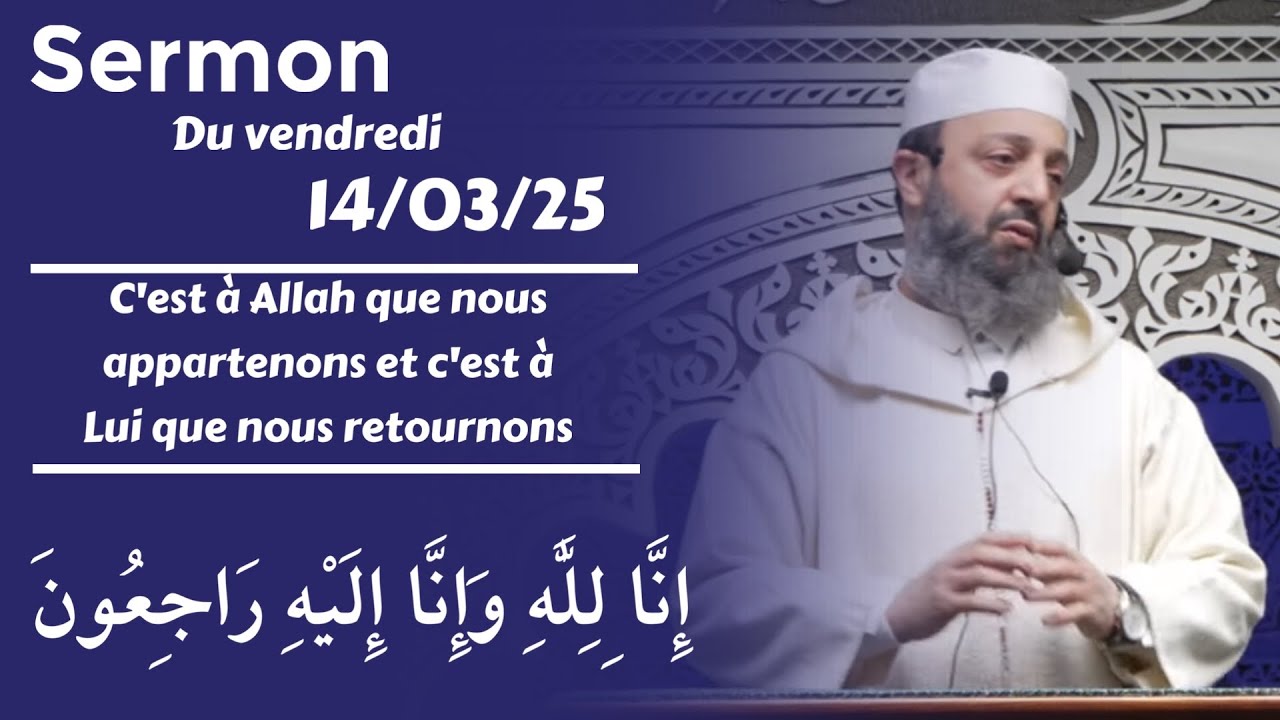 Sermon du vendredi 14/03/25 - Fr/Ar - Sheikh Adil Al Jattari