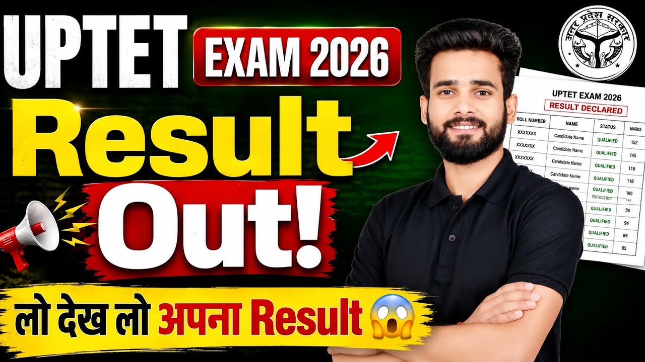 🔥 UPTET EXAM 2026 | 📚 RESULT OUT | 🎯  जल्दी देखें result| 👨&zwj;🏫 Siddharth Sir 🚀