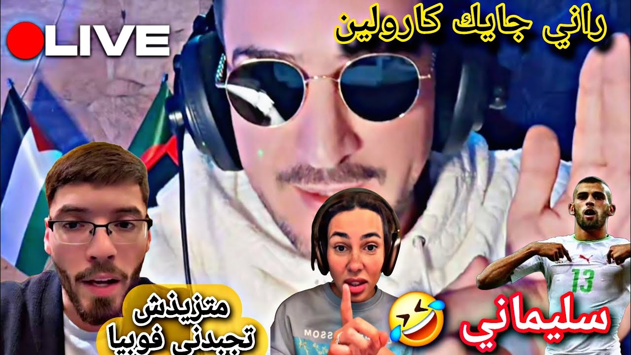 اوبيرااا يحكي على فوبيا جبدولو لقديم 🙆🙆