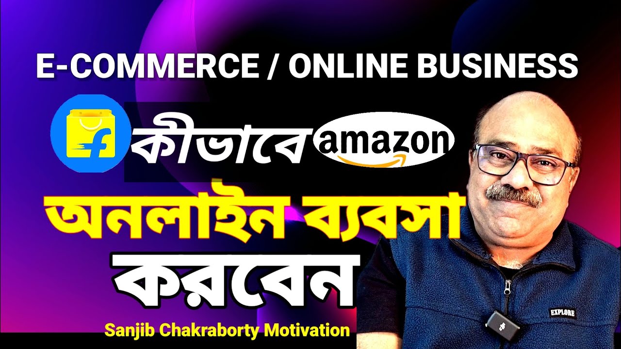 AMAZON ও FLIPKART এ ONLINE ব্যবসা করবেন কীভাবে  | HOW TO SELL PRODUCT ON AMAZON & FLIPKART
