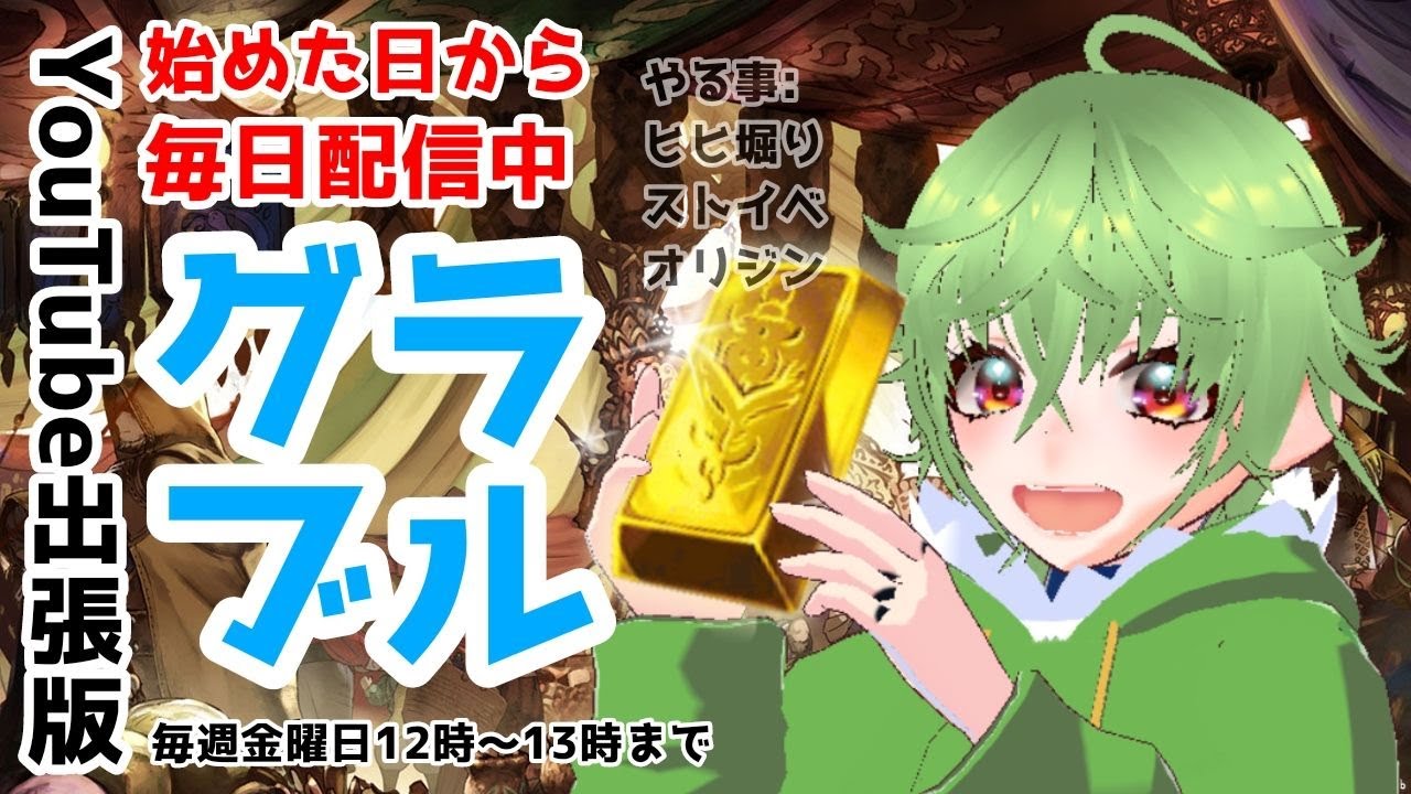 【グラブル】#162　ヒヒ堀周回してる作業配信【雑談】