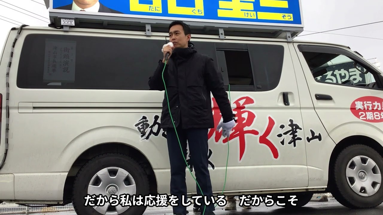 2.7　Sマート河辺街宣　平沼正二郎局長