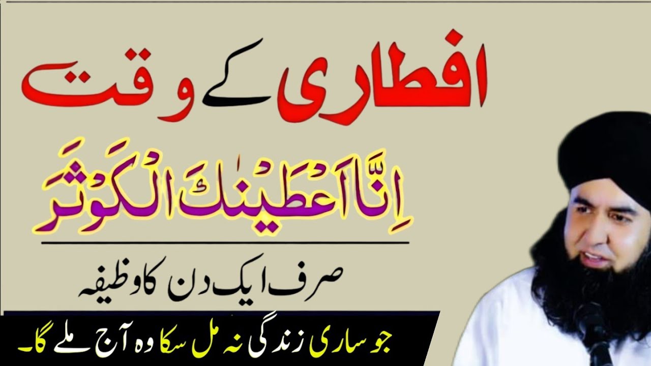 Iftar Ka Waqt Ki Dua + Surah Kausar Powerful Wazifa Rizq Aur Dolat Ka Dar Khul Jaye |Dr Hammad Shafi