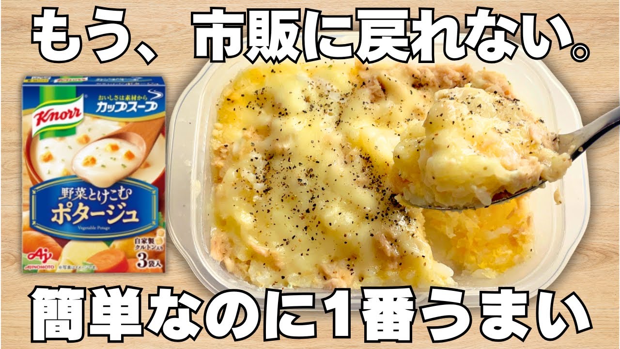 【ドリアは焼くな】レンチン3分半で濃厚すぎる！ツナドリアカップスープを混ぜてチンするだけ♪