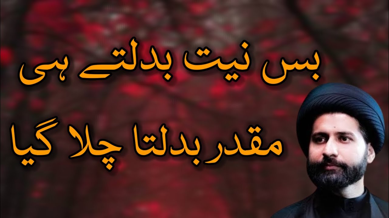 NIYAT BADALTY HI MUQADDAR BADALTA CHALA GAYA- MOULANA SYED ARIF HUSSAIN KAZMI 