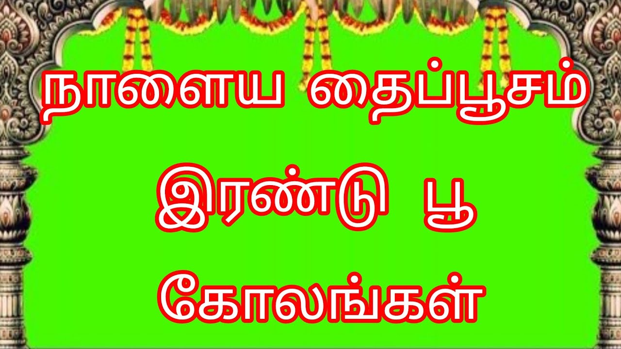 💐நாளைய  ஞாயிறு கிழமைக்கு இரண்டு கோலங்கள்@Prema_Sivaguru_Simple_Rangoli#shortvideo#dialyrangoli#tamil