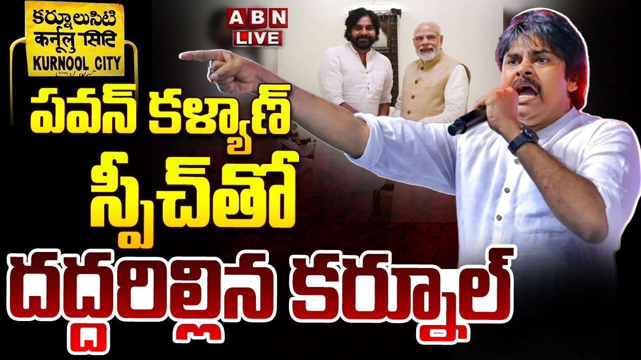 🔴LIVE : Dy CM Pawan Kalyan Powerful Speech | Super GST - Super Savings Public Meeting | ABN Telugu