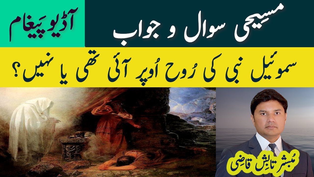Did the witch of Endor summon Spirit of Samuel from the dead? | King Saul | Urdu/Hindi | Tabish Qazi