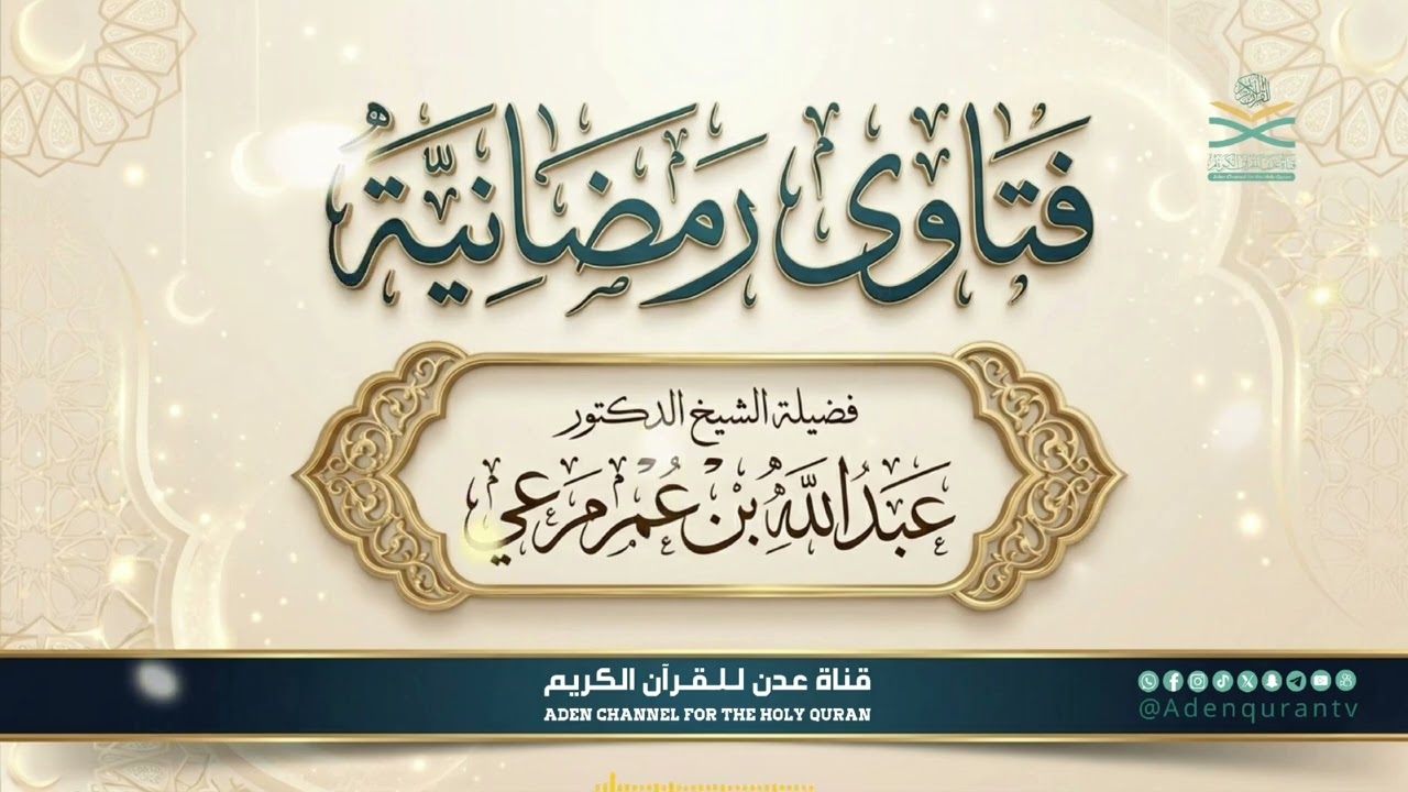 #فتاوى_رمضانية هل حديث «من قام مع الإمام حتى ينصرف» يشمل رمضان وغيره؟ وهل في البيت؟