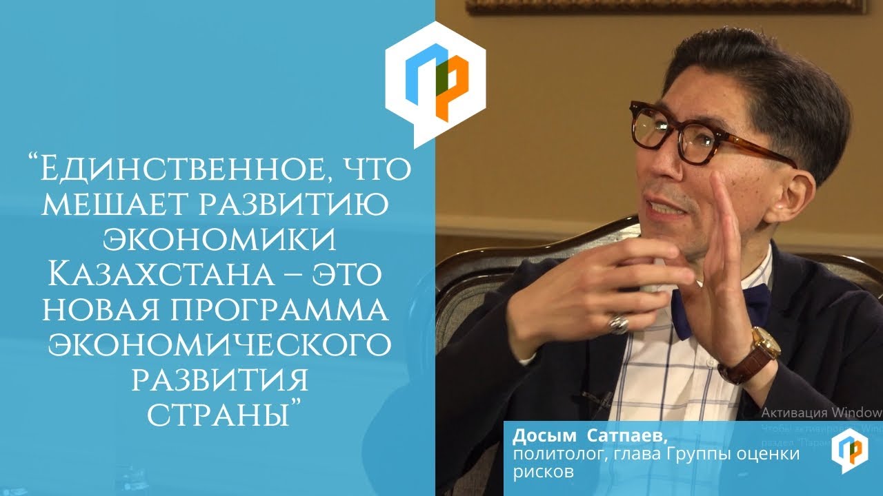 Досым Сатпаев о лоббизме, политических реформах и ловушке сырьевого сознания