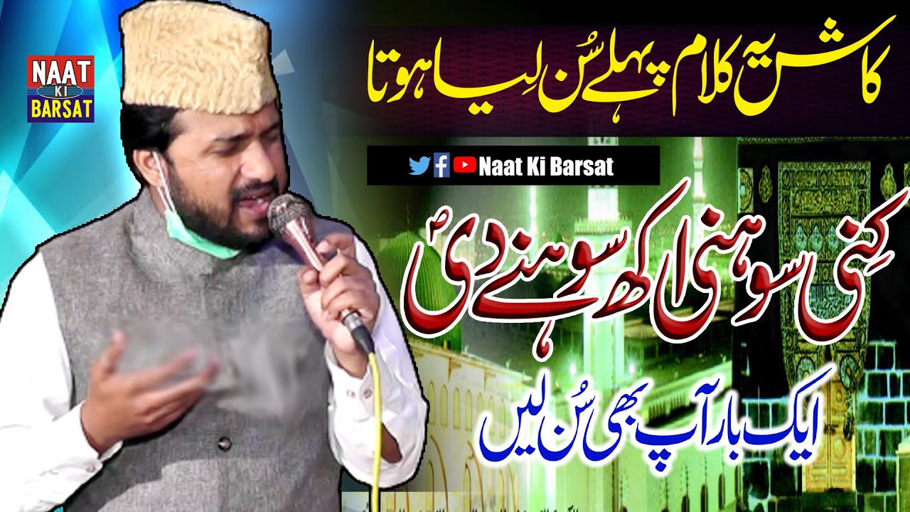 New Best Kalam | Kinni Sohni Akh Sohnay Di | Ijaz Hussain Shakar Garhi | 2021