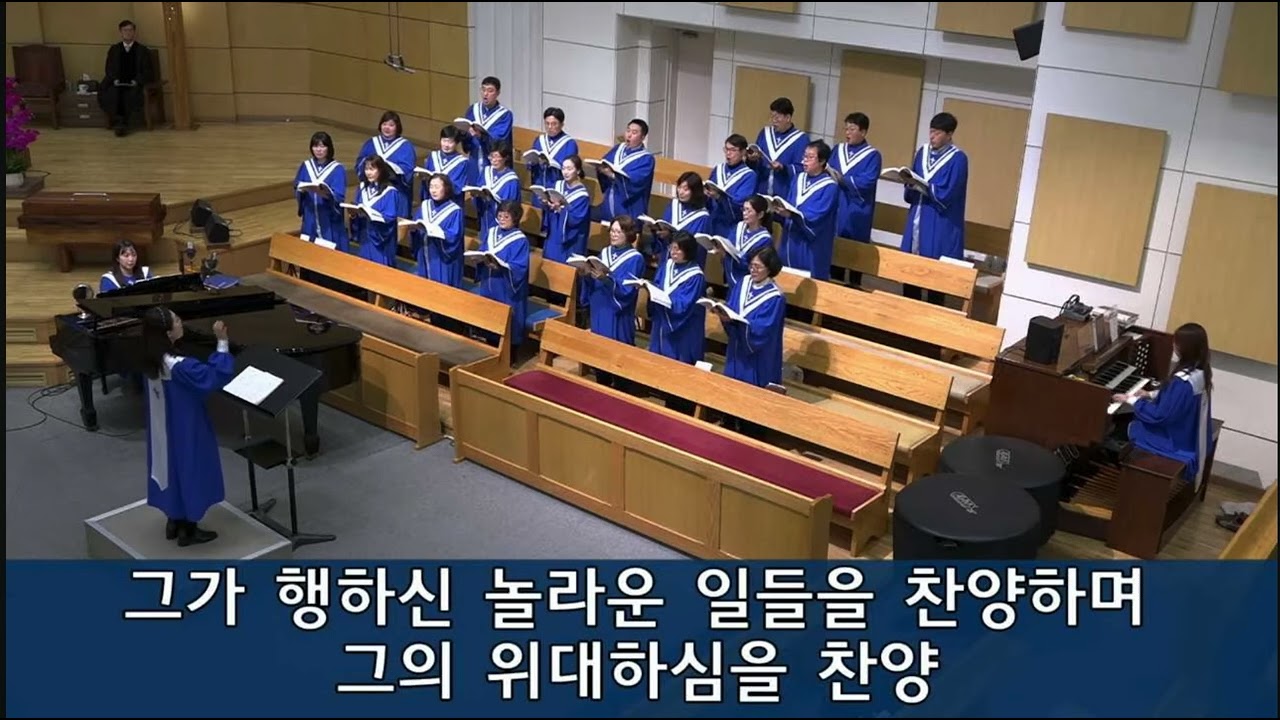 찬양할지어다 2026.02.08 약수교회 1부 호산나 찬양대 지휘 : 류미 권사