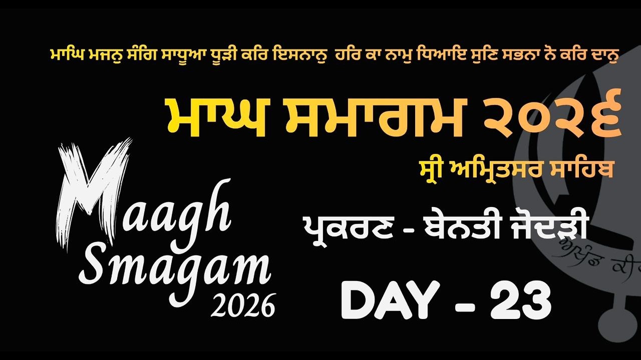 LIVE : MAAGH SAMAGAM 2026 - DAY 23  - 5  FEB 2026 - SRI AMRITSAR SAHIB