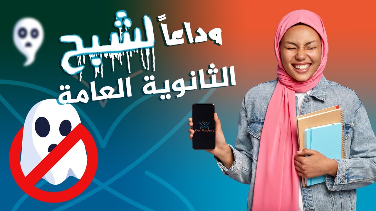 FAQ - Flexi Academy | الأسئلة الأكثر شيوعاً